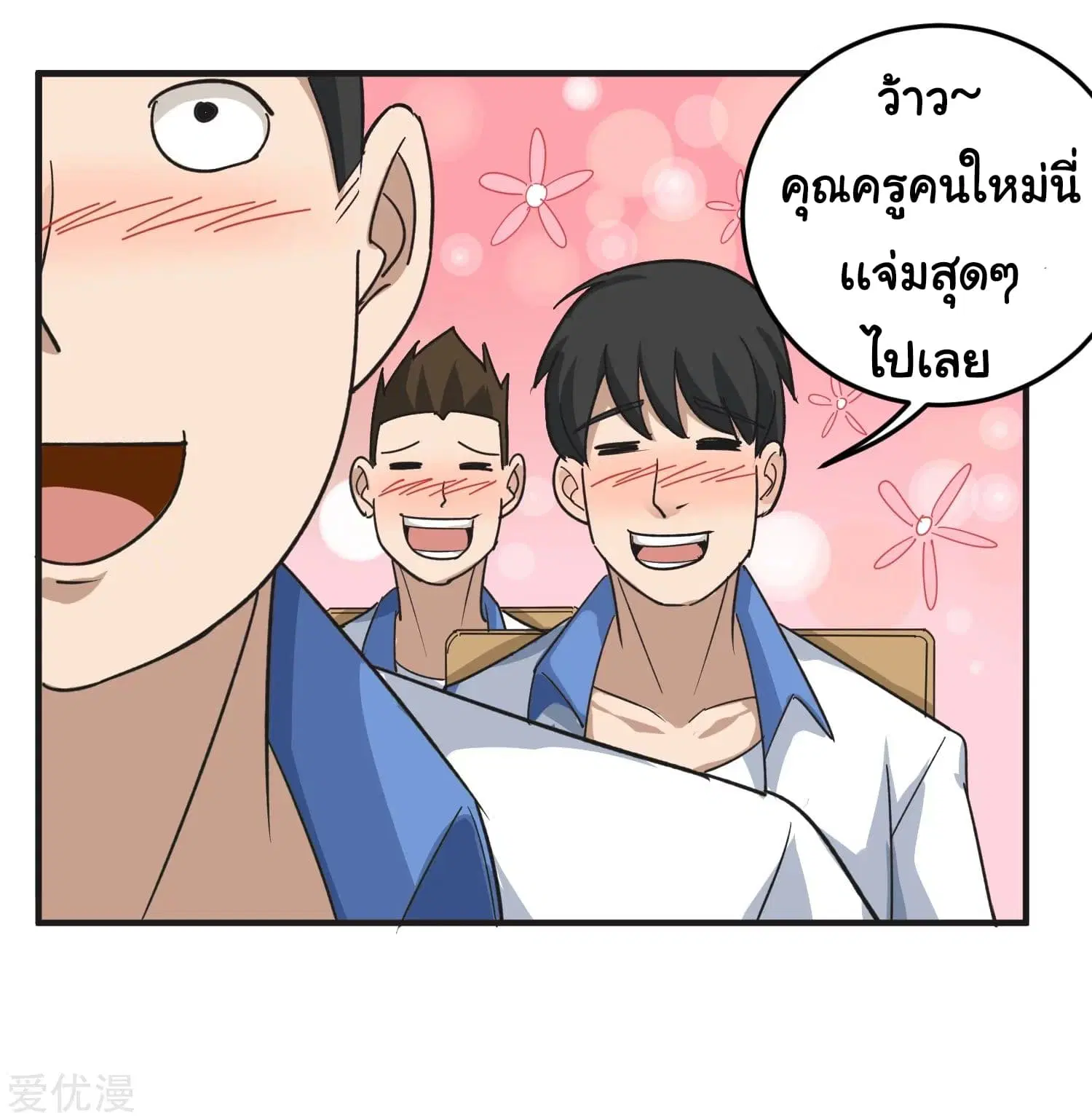 School Flower Master ตอนที่ 9 หน้า 16