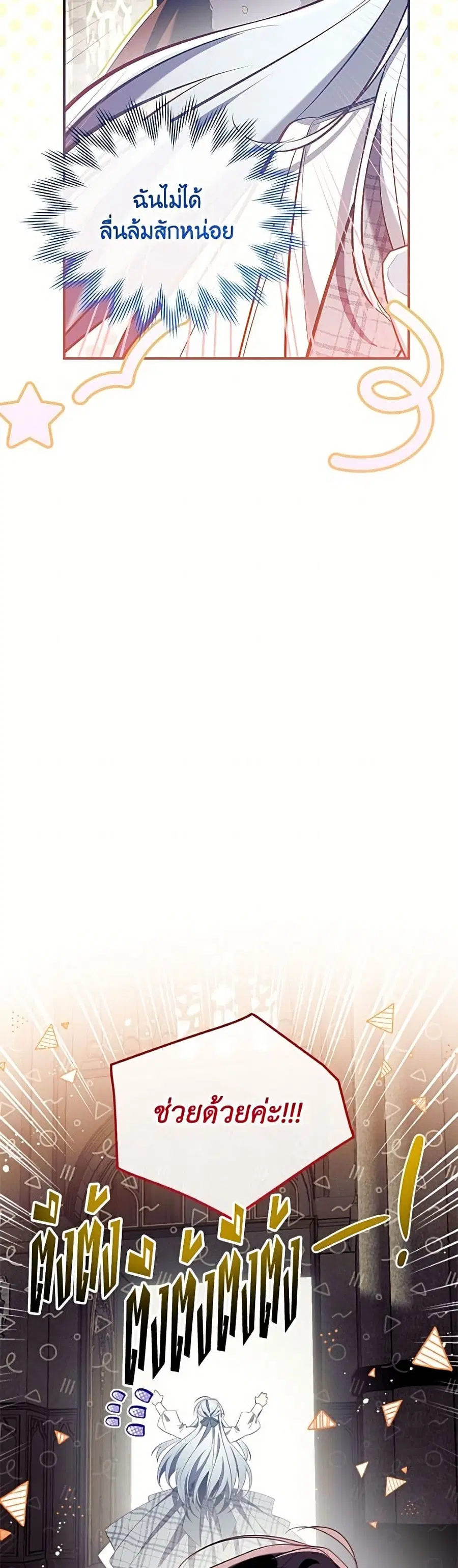 Can We Become a Family? ตอนที่ 160 หน้า 18