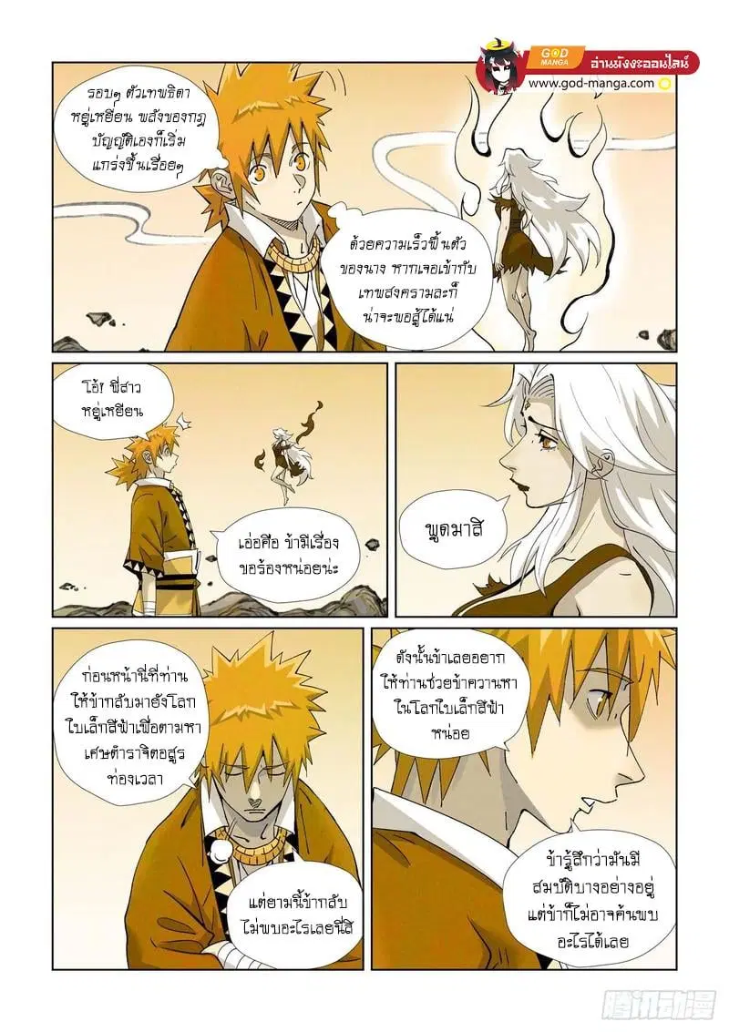 Tales of Demons and Gods ตอนที่ 459 หน้า 4