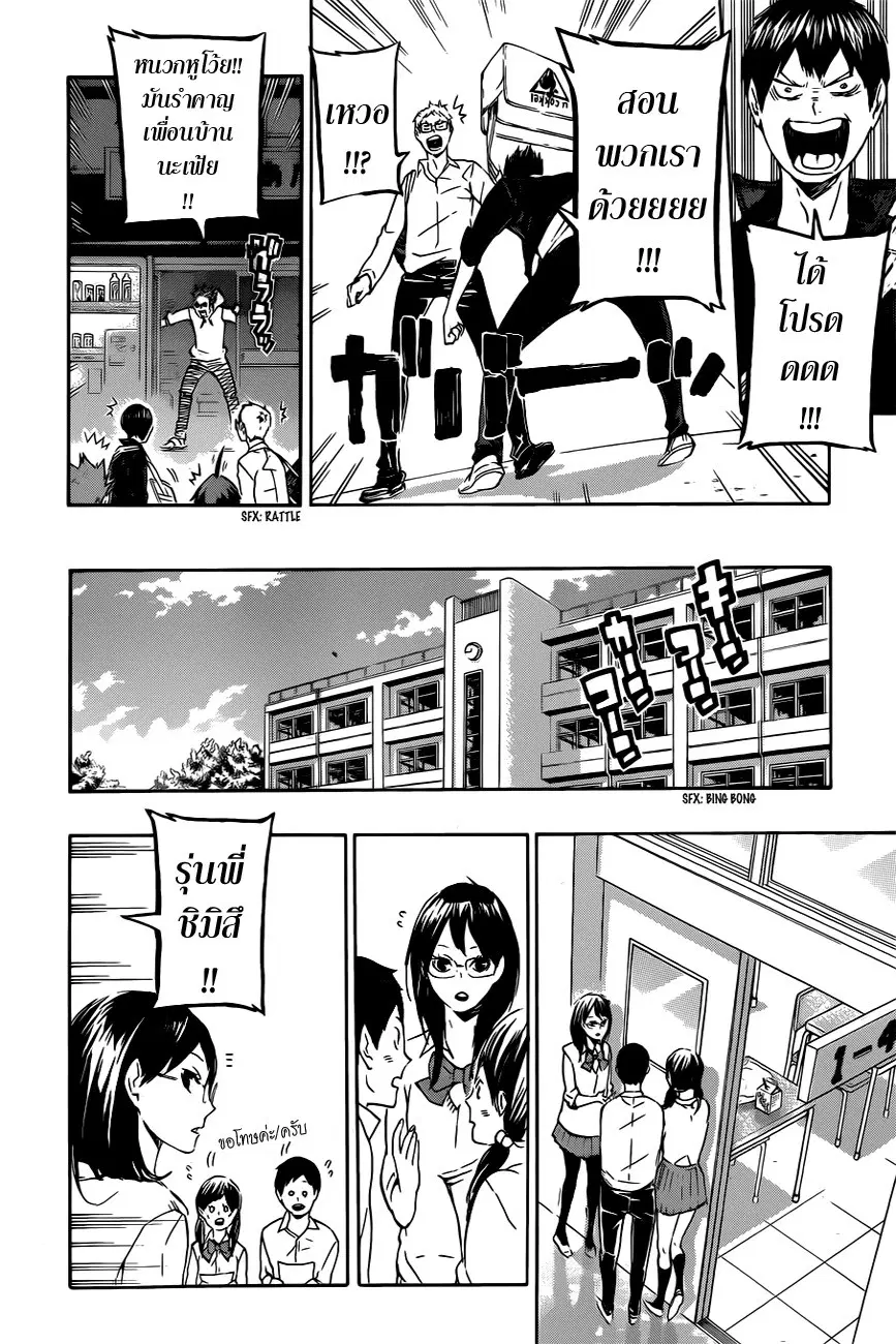Haikyuu!! ตอนที่ 73 หน้า 6