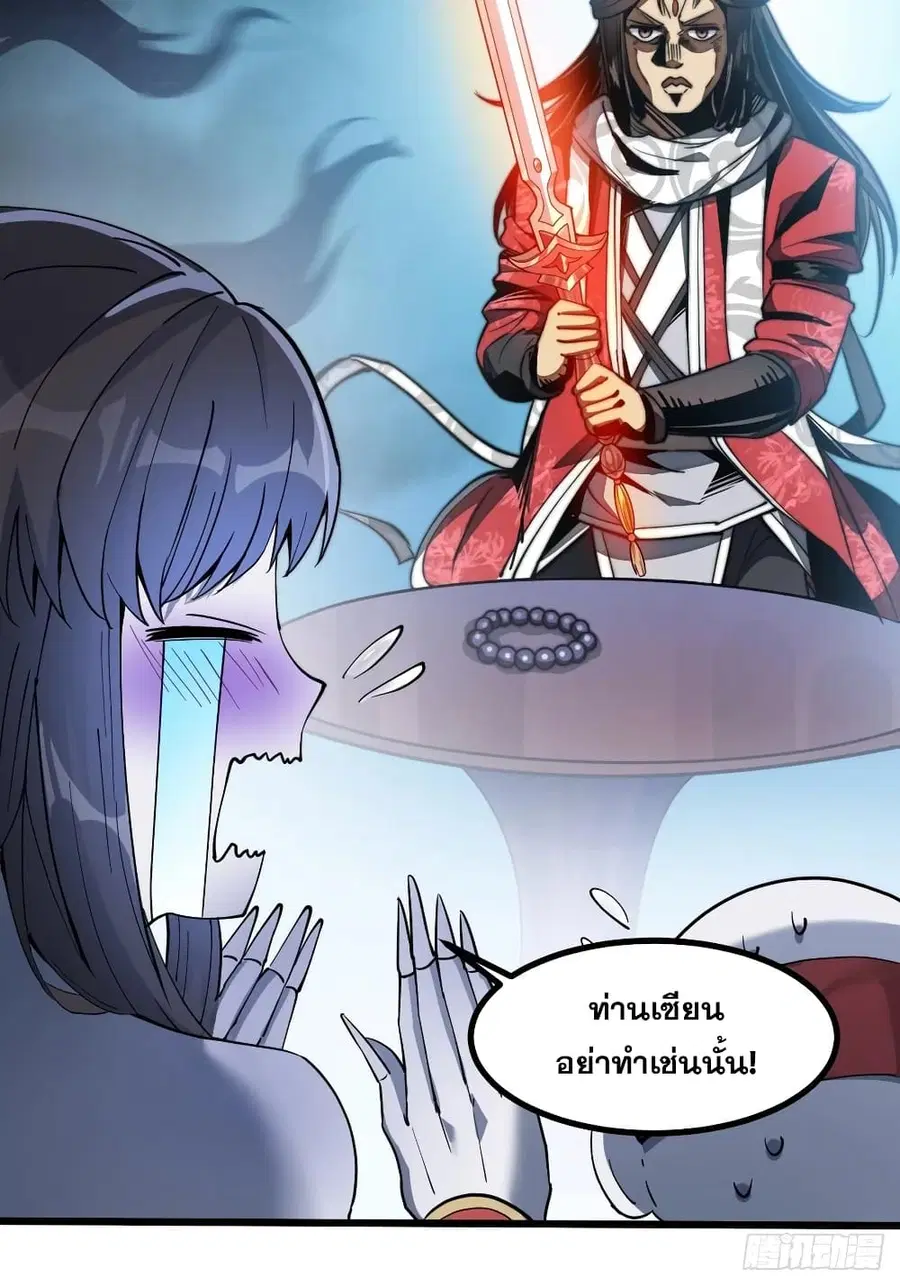 I’m Really Not the Son of Luck ตอนที่ 22 หน้า 35