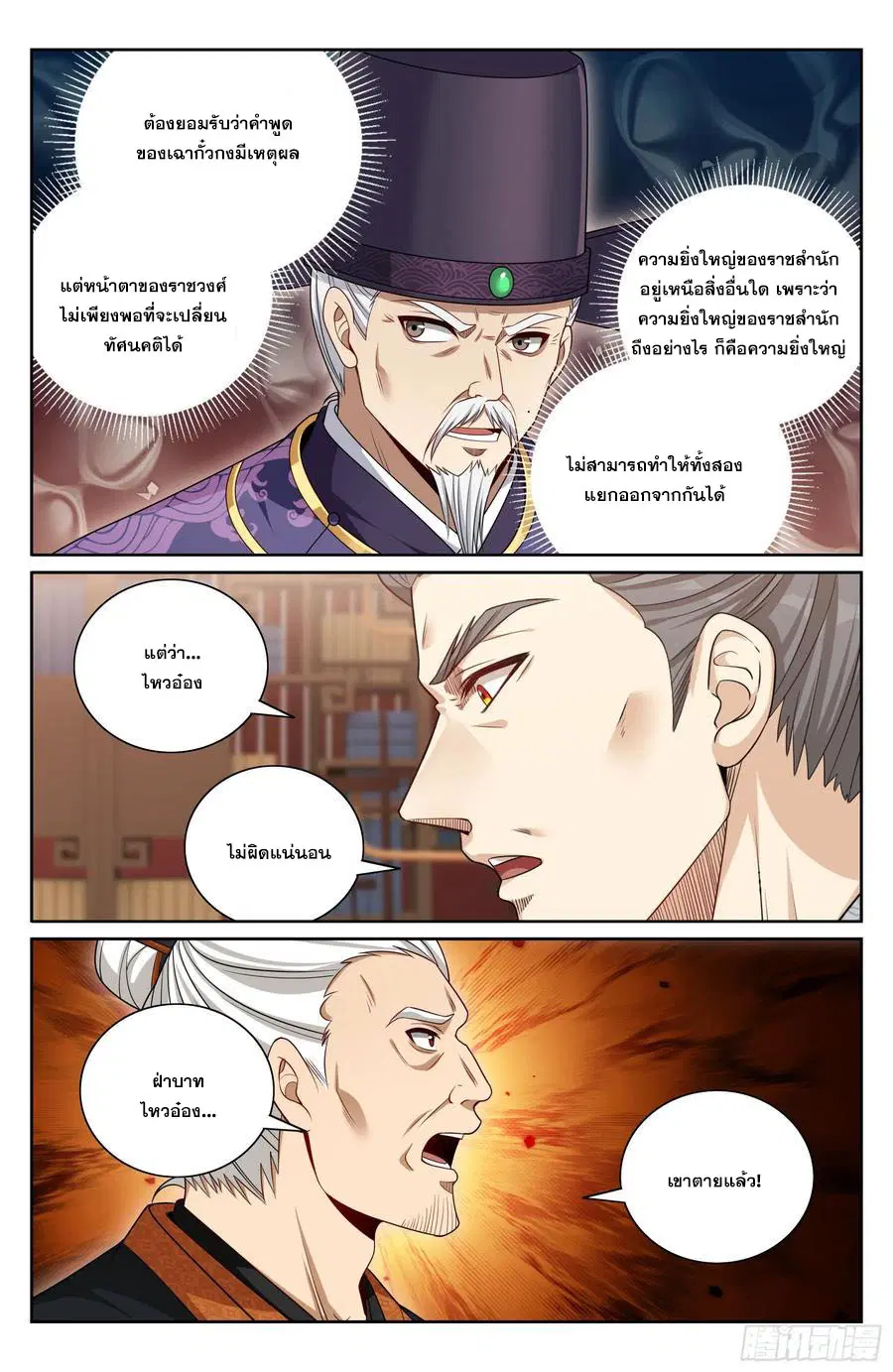 Nightwatcher ตอนที่ 473 หน้า 15