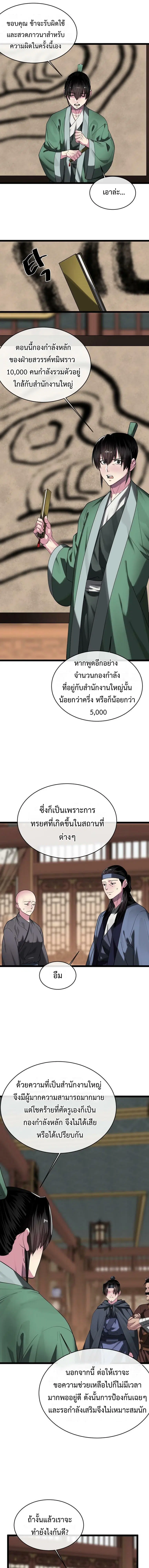 Volcanic Age ตอนที่ 251 หน้า 11