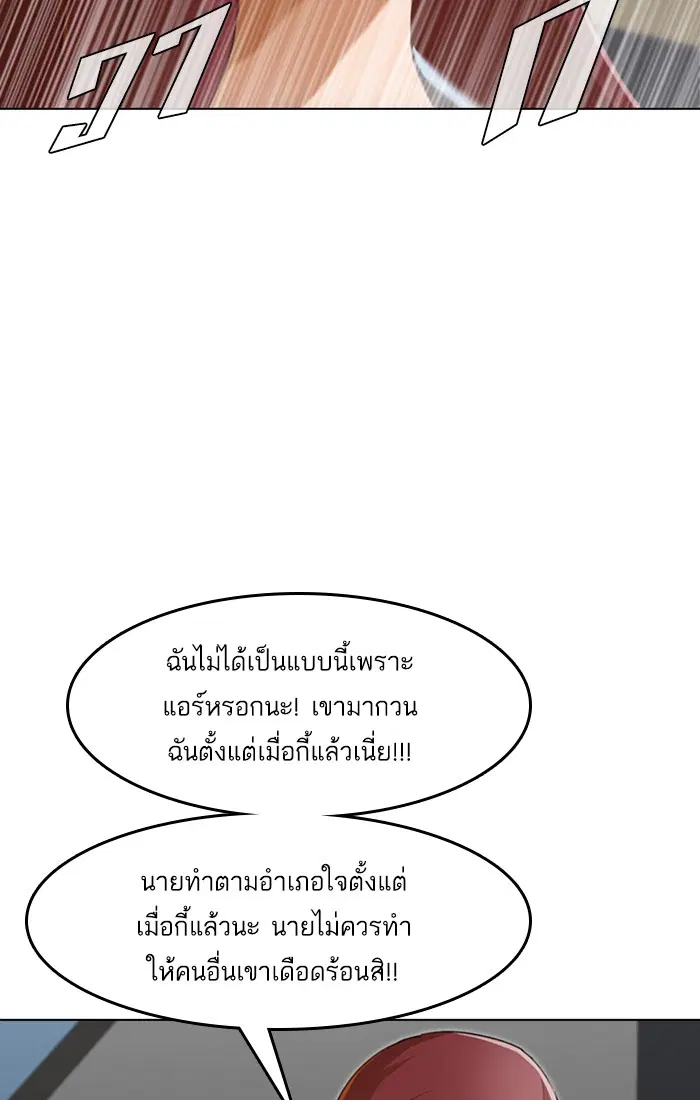 Random Chat ตอนที่ 76 หน้า 69
