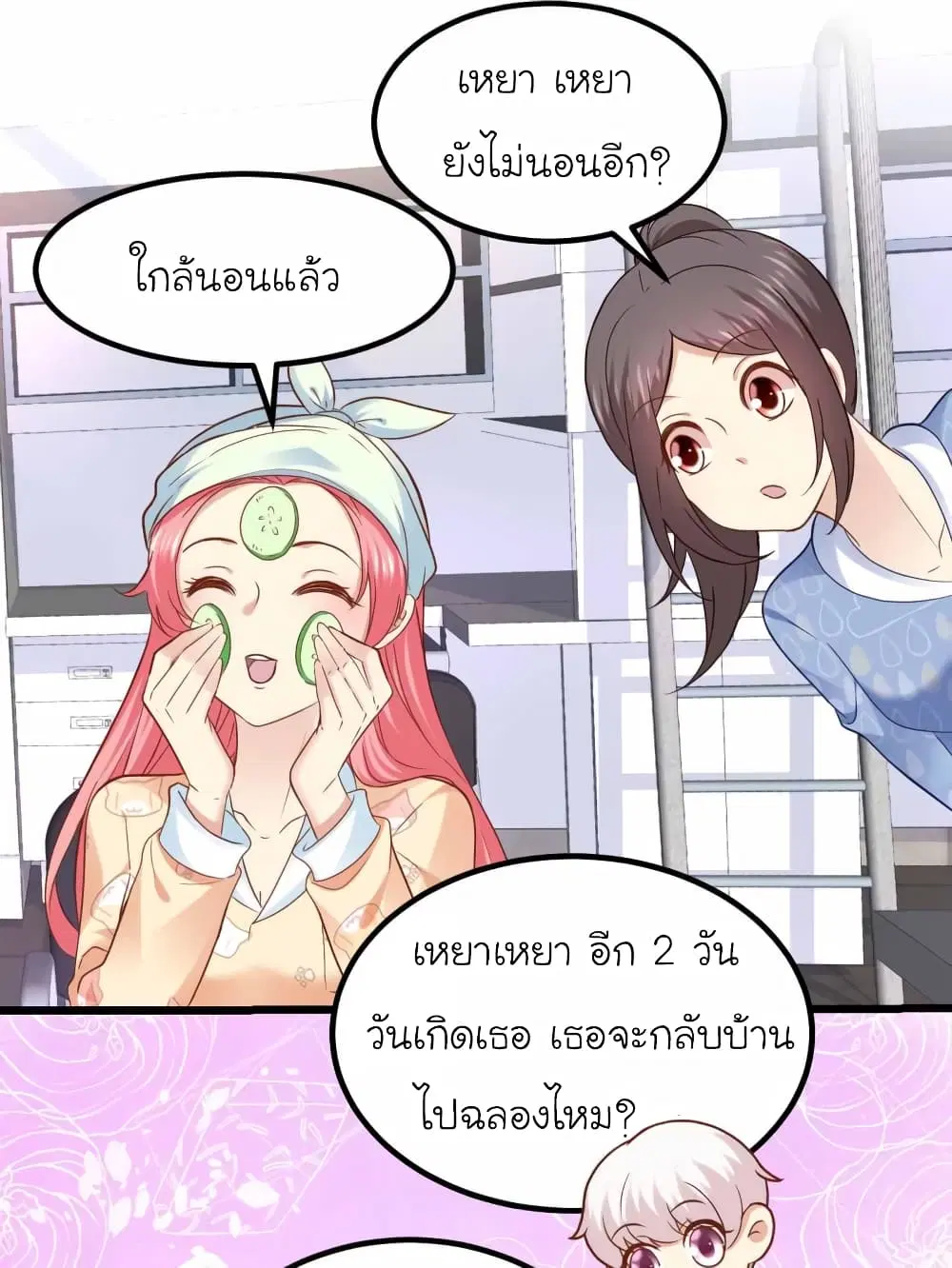 My Beautiful Time with You ตอนที่ 85 หน้า 18