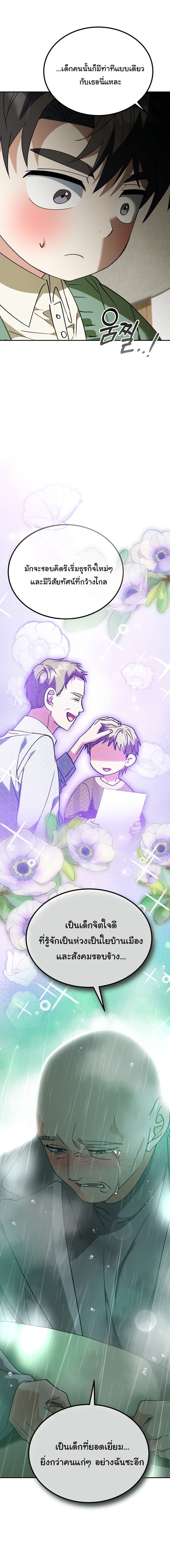 I Will Raise This Family to Greatness ซีอีโอกตัญญูจะกอบกู้ครอบครัวนี้เอง! ตอนที่ 62 หน้า 21