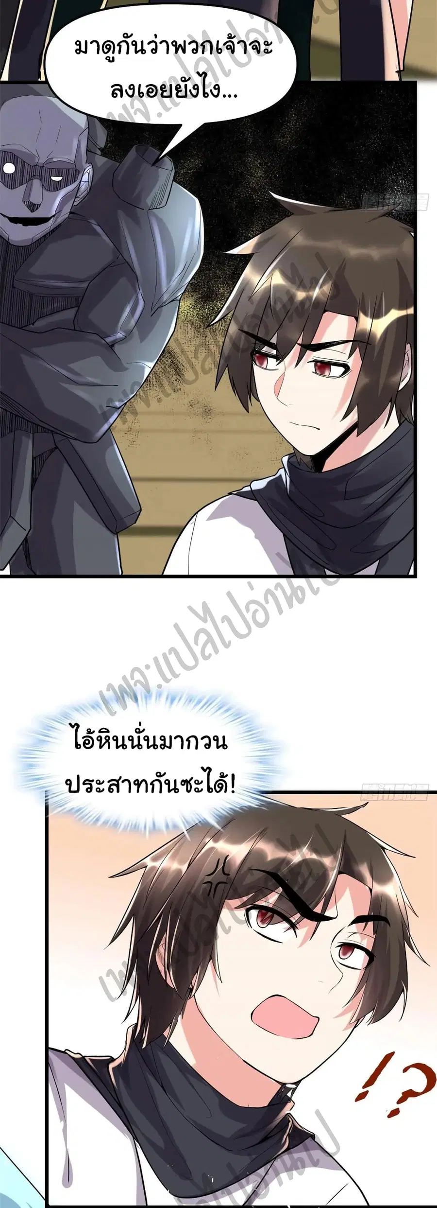 I might be A Fake Fairy ตอนที่ 119 หน้า 4
