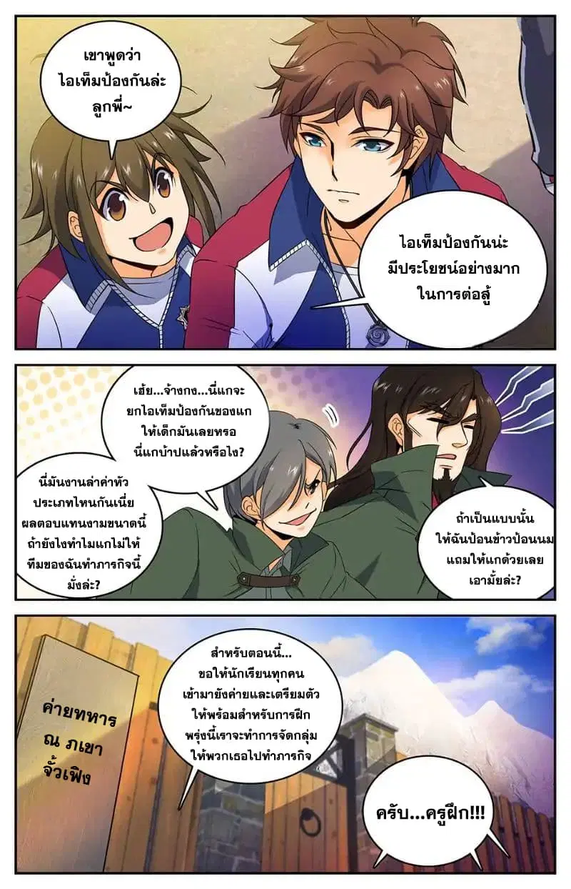 Versatile Mage ตอนที่ 18 หน้า 5