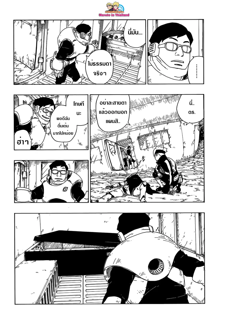 Boruto: Naruto Next Generations – โบรูโตะ: นารูโตะ เน็กซ์ เจนเนเรชั่น ตอนที่ 19 หน้า 12