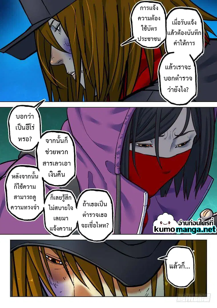 Private Hero ตอนที่ 183 หน้า 4