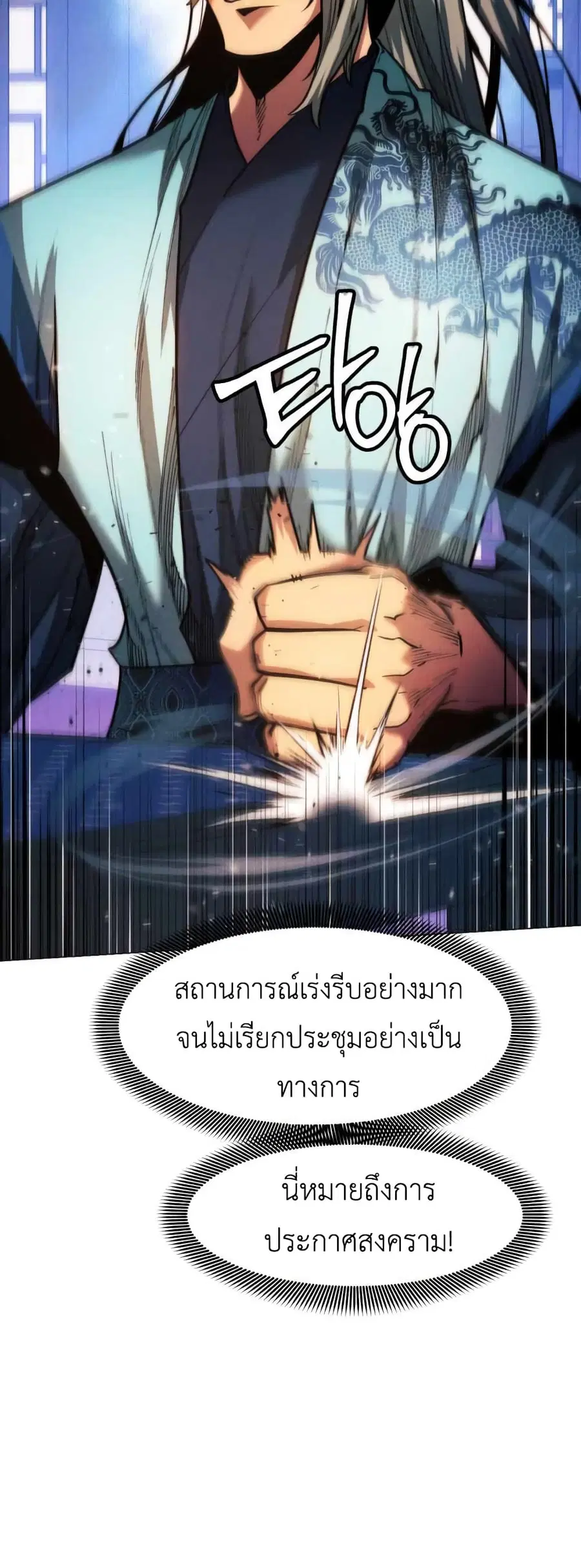 A Modern Man Who Got Transmigrated Into the Murim World ตอนที่ 29 หน้า 6