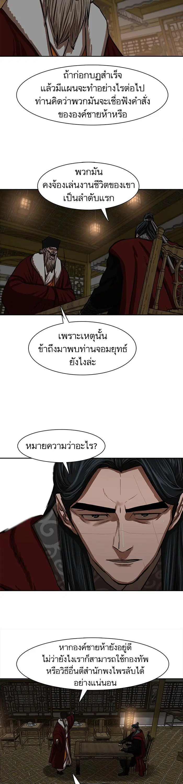 Escort Warrior ตอนที่ 214 หน้า 10