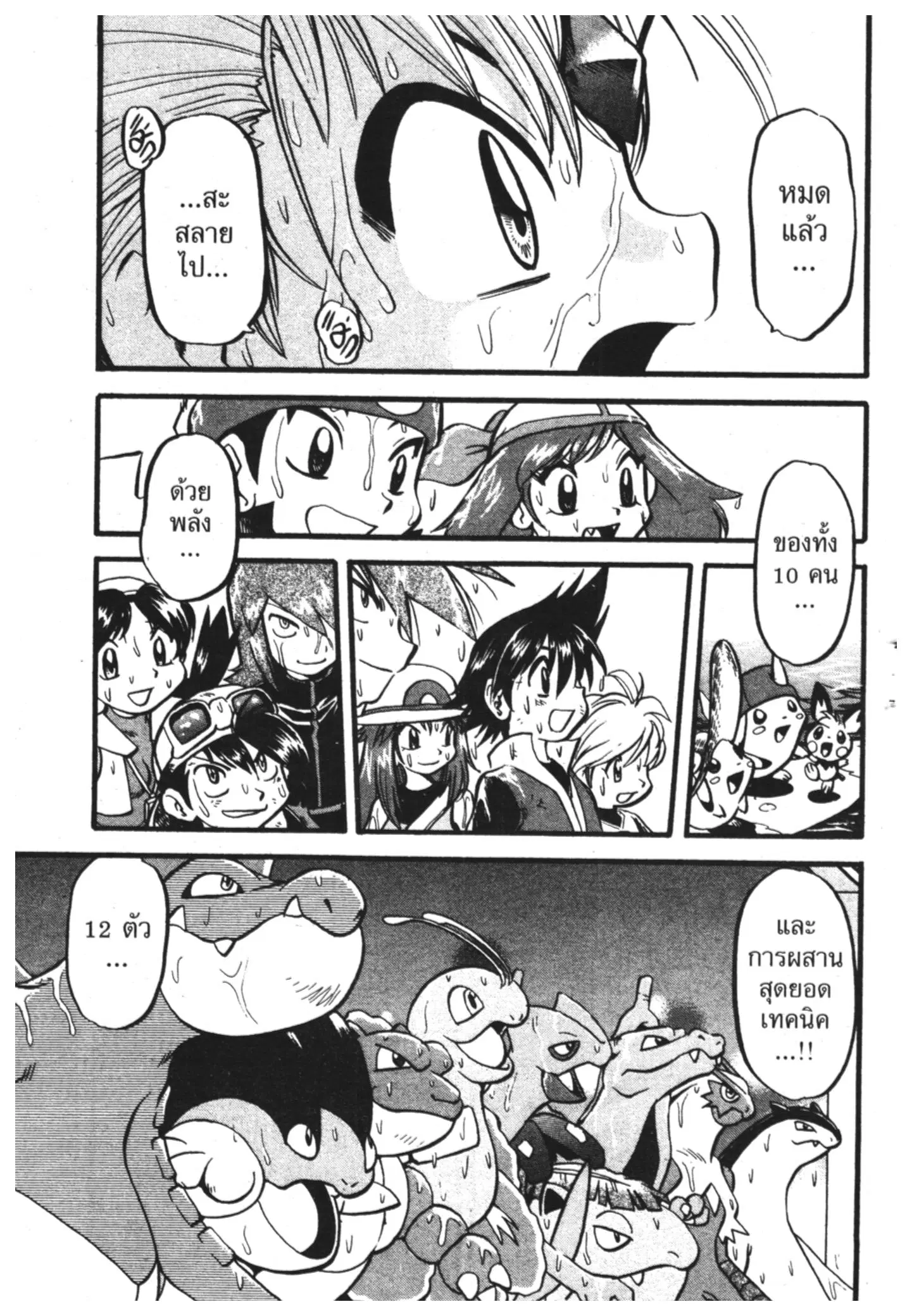 Pokémon ตอนที่ 336 หน้า 8