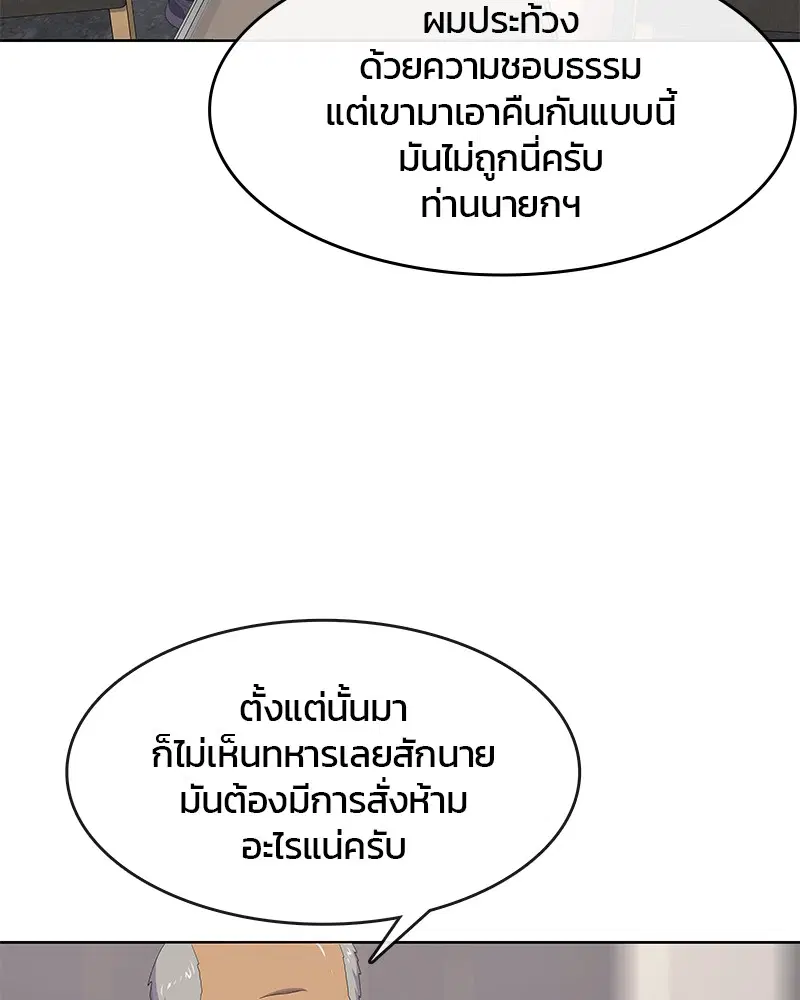 Kitchen Soldier ตอนที่ 173 หน้า 47
