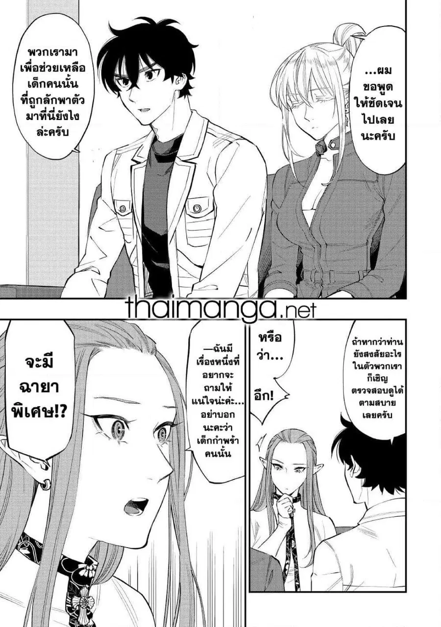 The New Gate ตอนที่ 69 หน้า 7