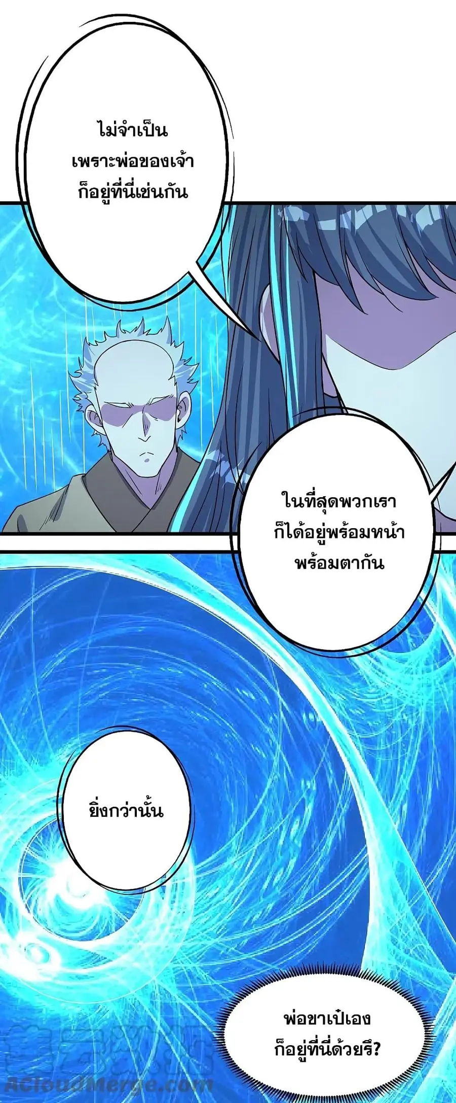 Matchless Emperor ตอนที่ 268 หน้า 7