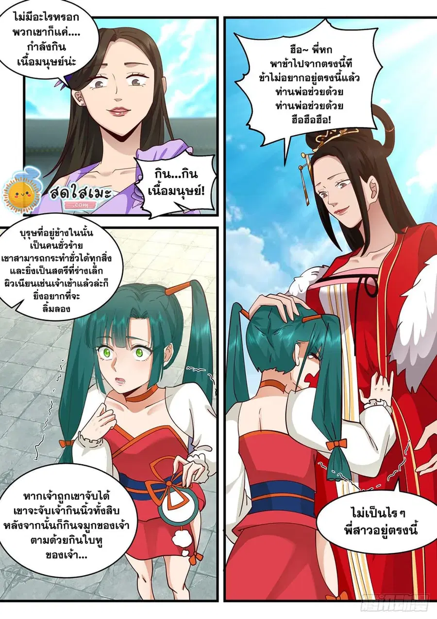 Martial Peak ตอนที่ 2100 หน้า 6
