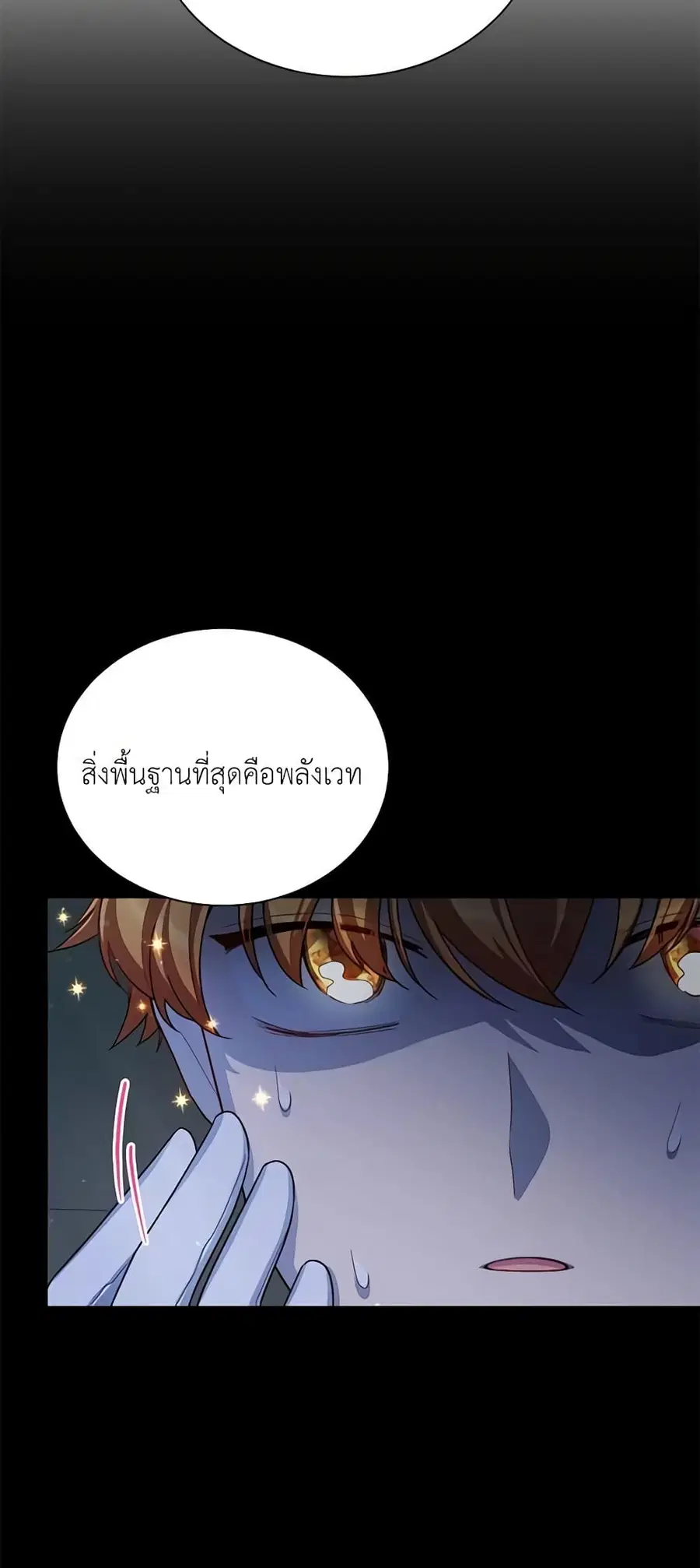 The Soulless Duchess ตอนที่ 30 หน้า 14