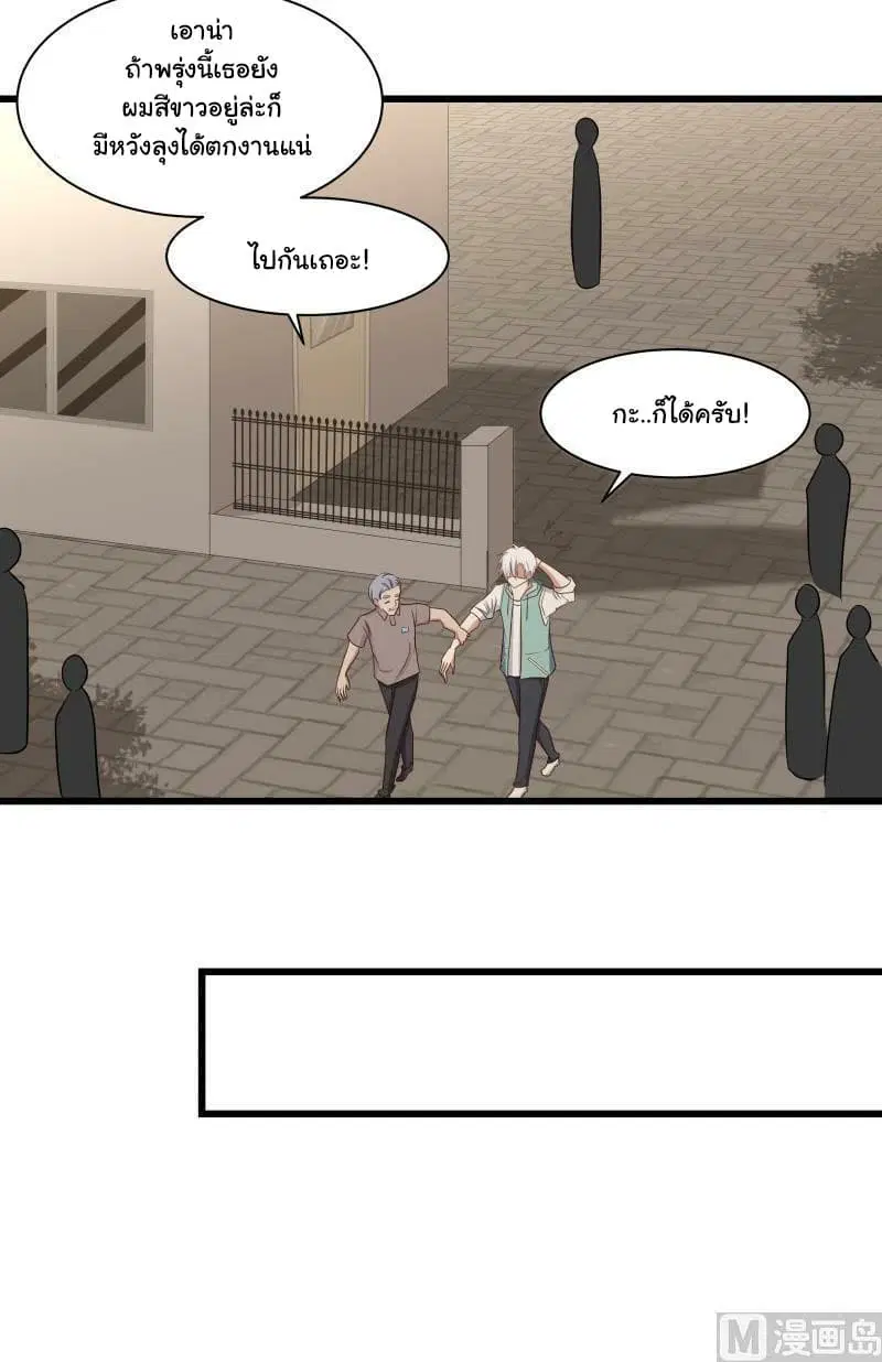 I Have a Dragon in My Body ตอนที่ 135 หน้า 11