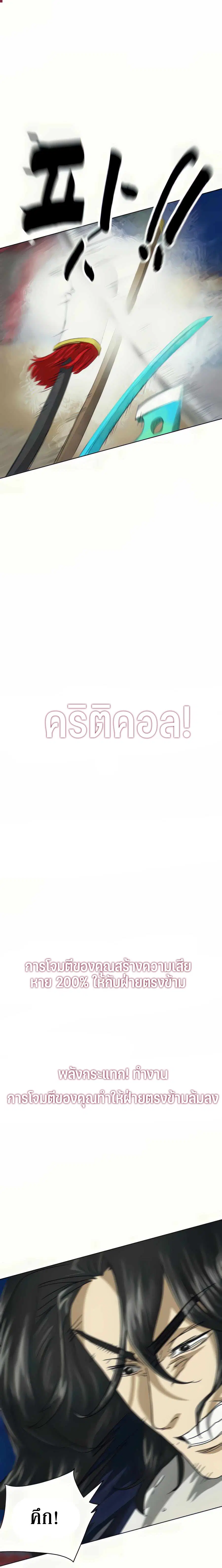 Infinite Level Up In Murim ตอนที่ 114 หน้า 29