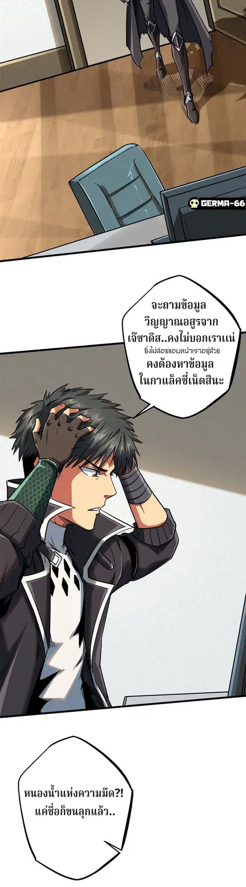 Super Gene ตอนที่ 26 หน้า 12