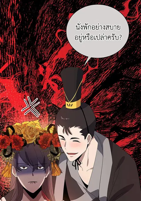 The Descent of the Demonic Master ตอนที่ 121 หน้า 92