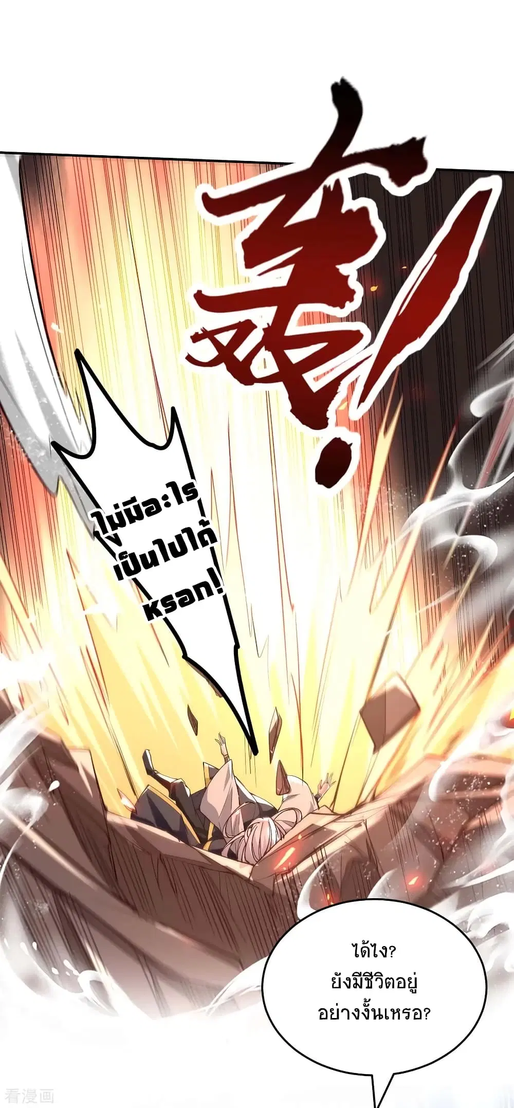 Return of Divine Emperor ตอนที่ 208 หน้า 15