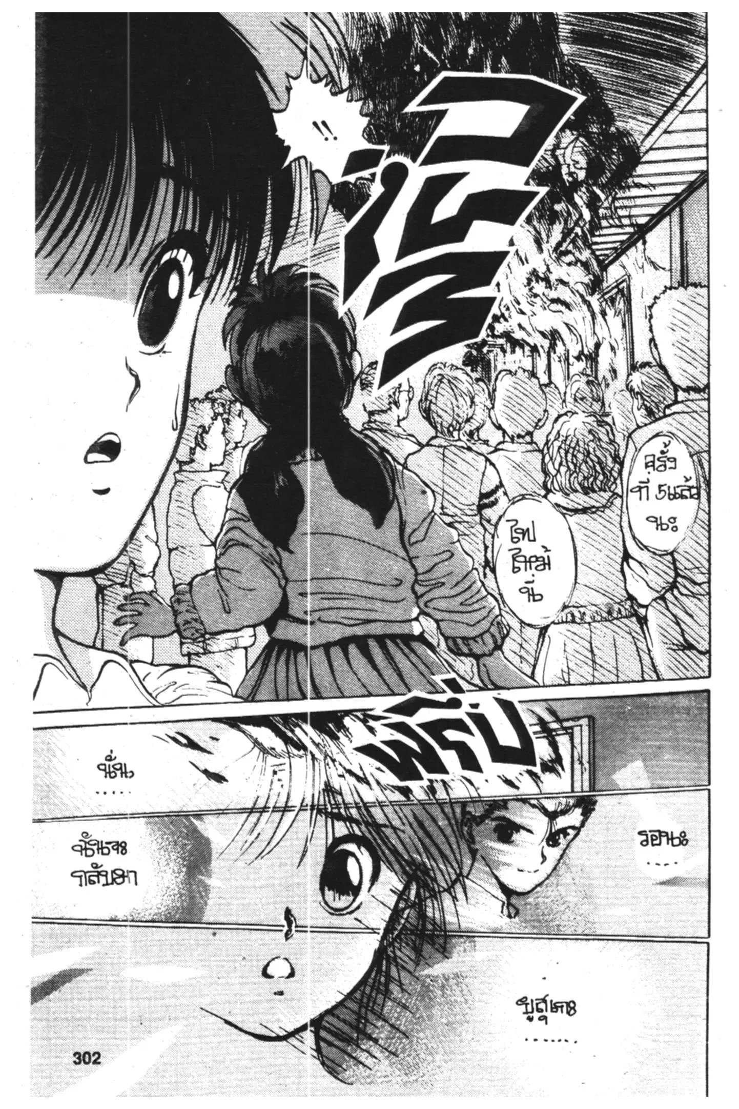 Yu Yu Hakusho ตอนที่ 12 หน้า 18