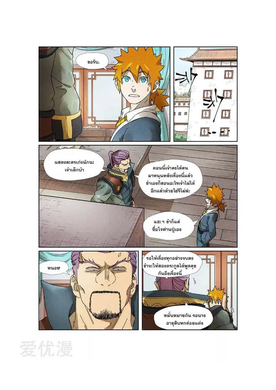 Tales of Demons and Gods ตอนที่ 236 หน้า 19