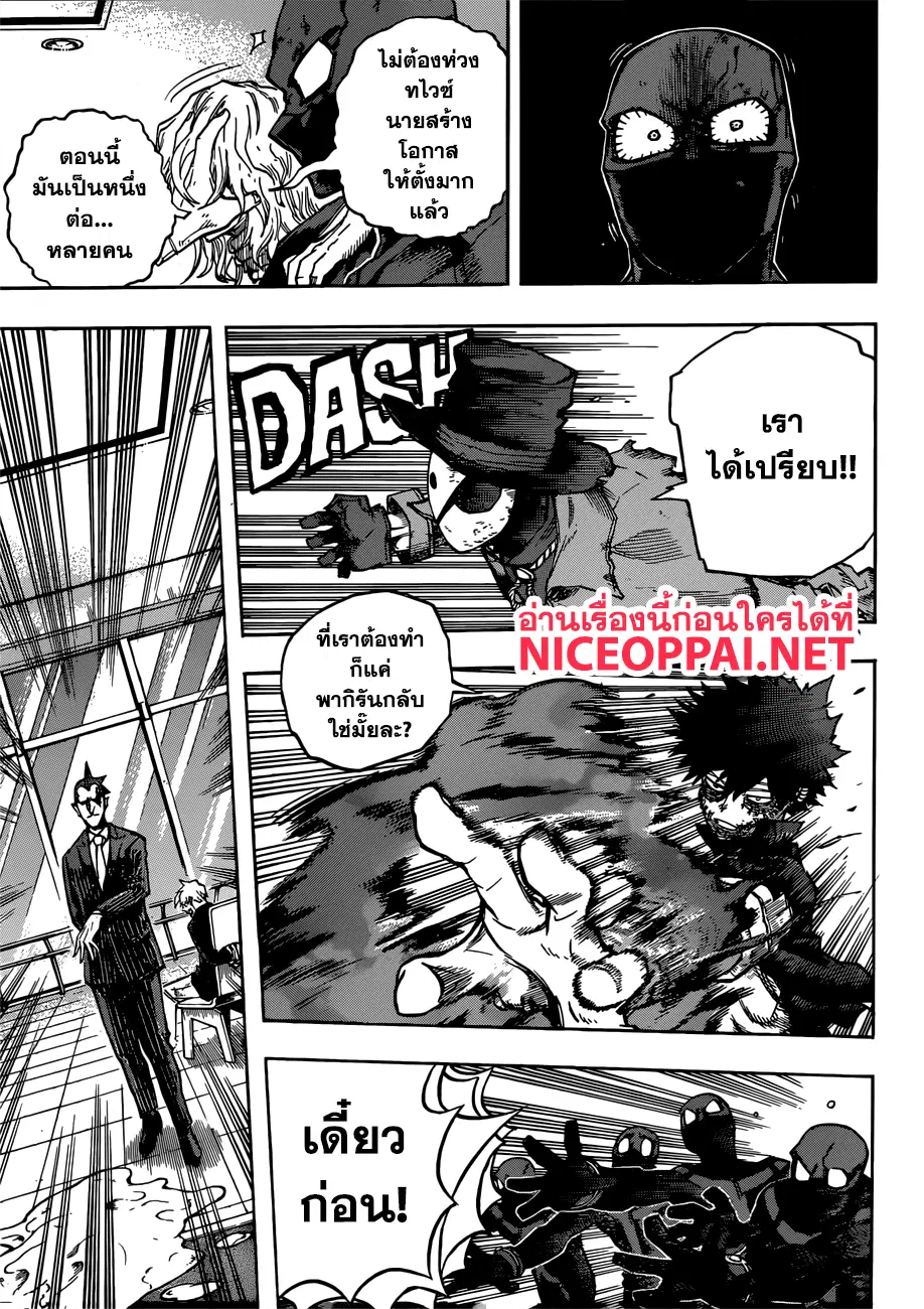 Boku no Hero Academia (My Hero Academia) ตอนที่ 232 หน้า 5