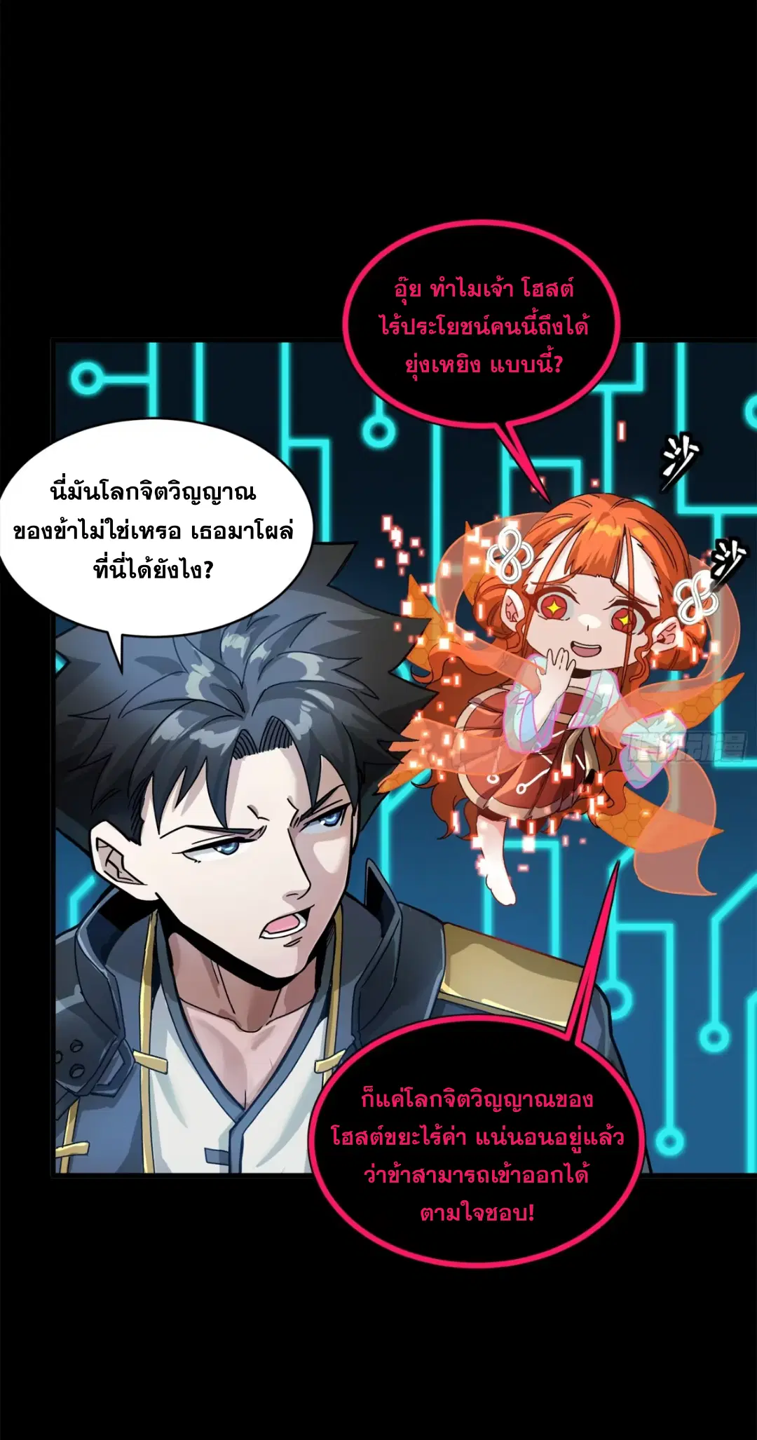 Legend of Star General ตอนที่ 198 หน้า 8