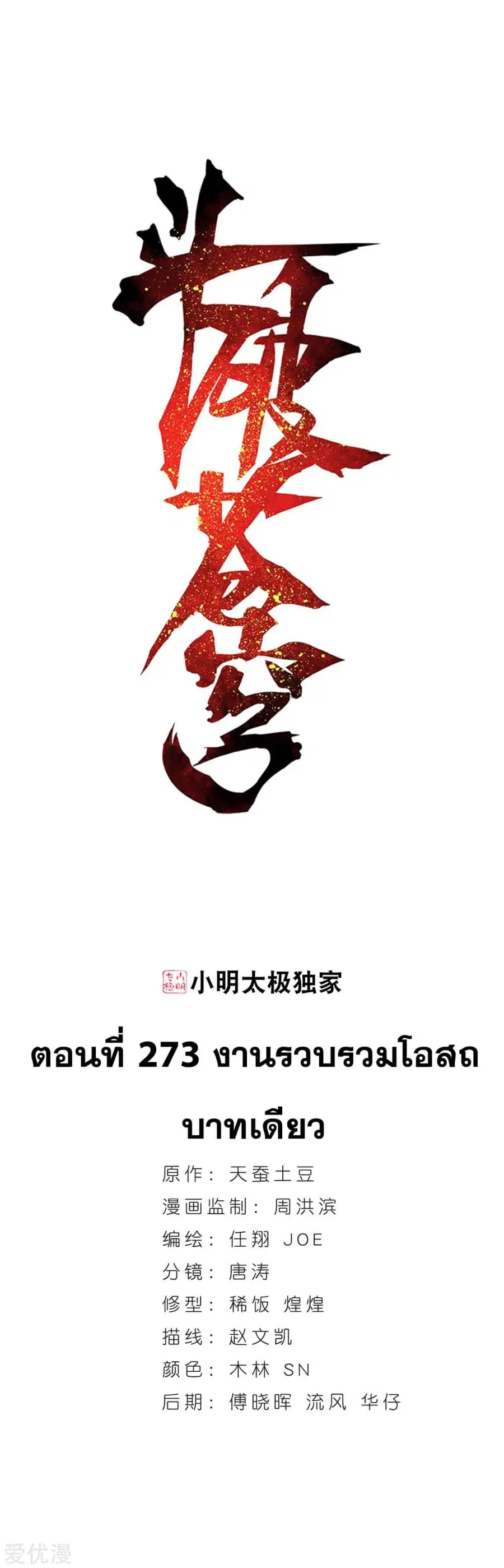 Doupo Cangqiong ตอนที่ 273 หน้า 1