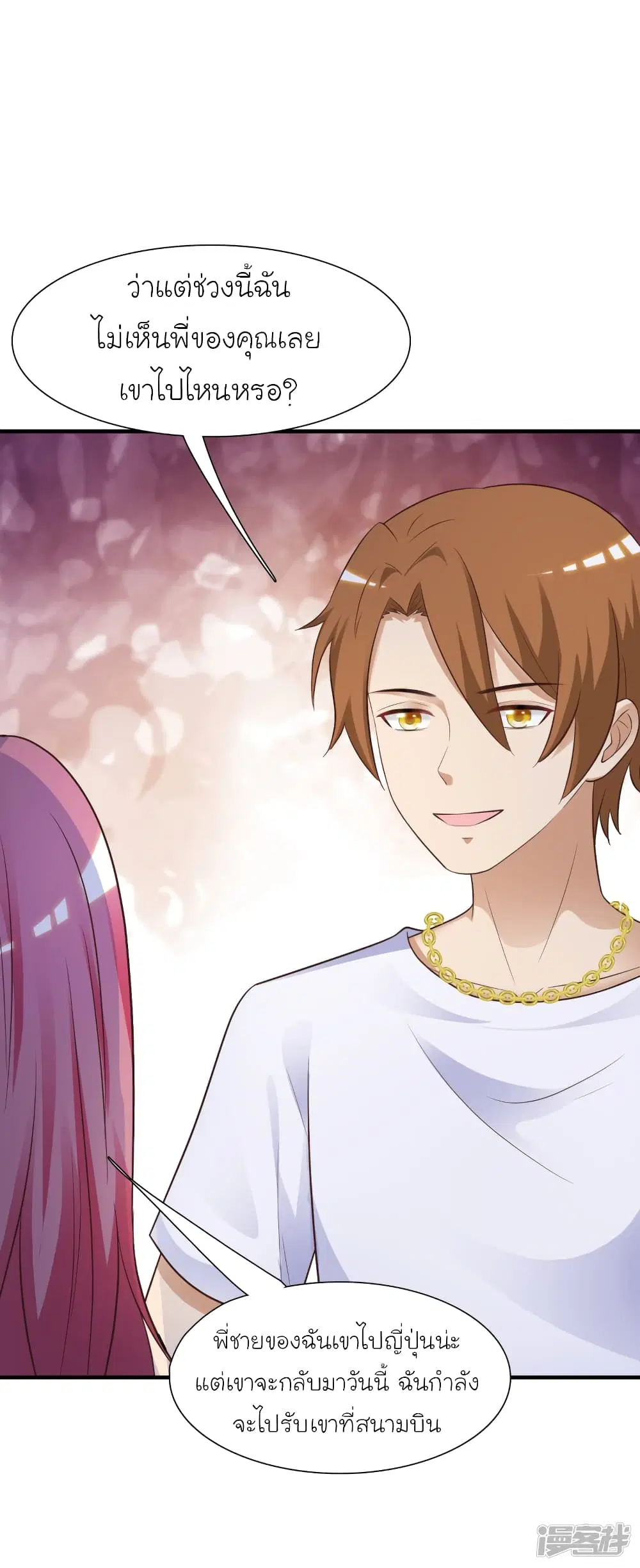 The Strongest Peach Blossom ตอนที่ 71 หน้า 4