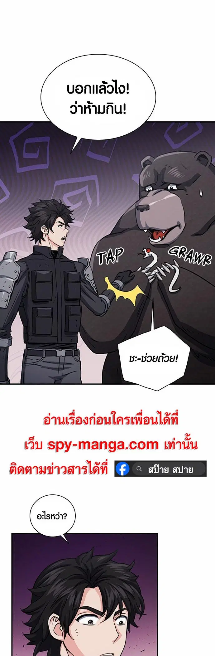 Seoul Station Druid ตอนที่ 108 หน้า 13