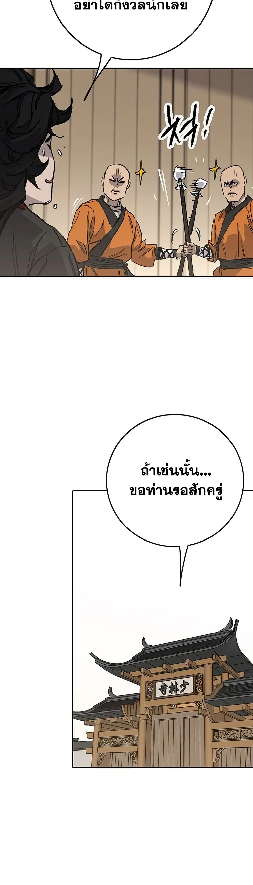 The Undefeatable Swordsman ตอนที่ 254 หน้า 11