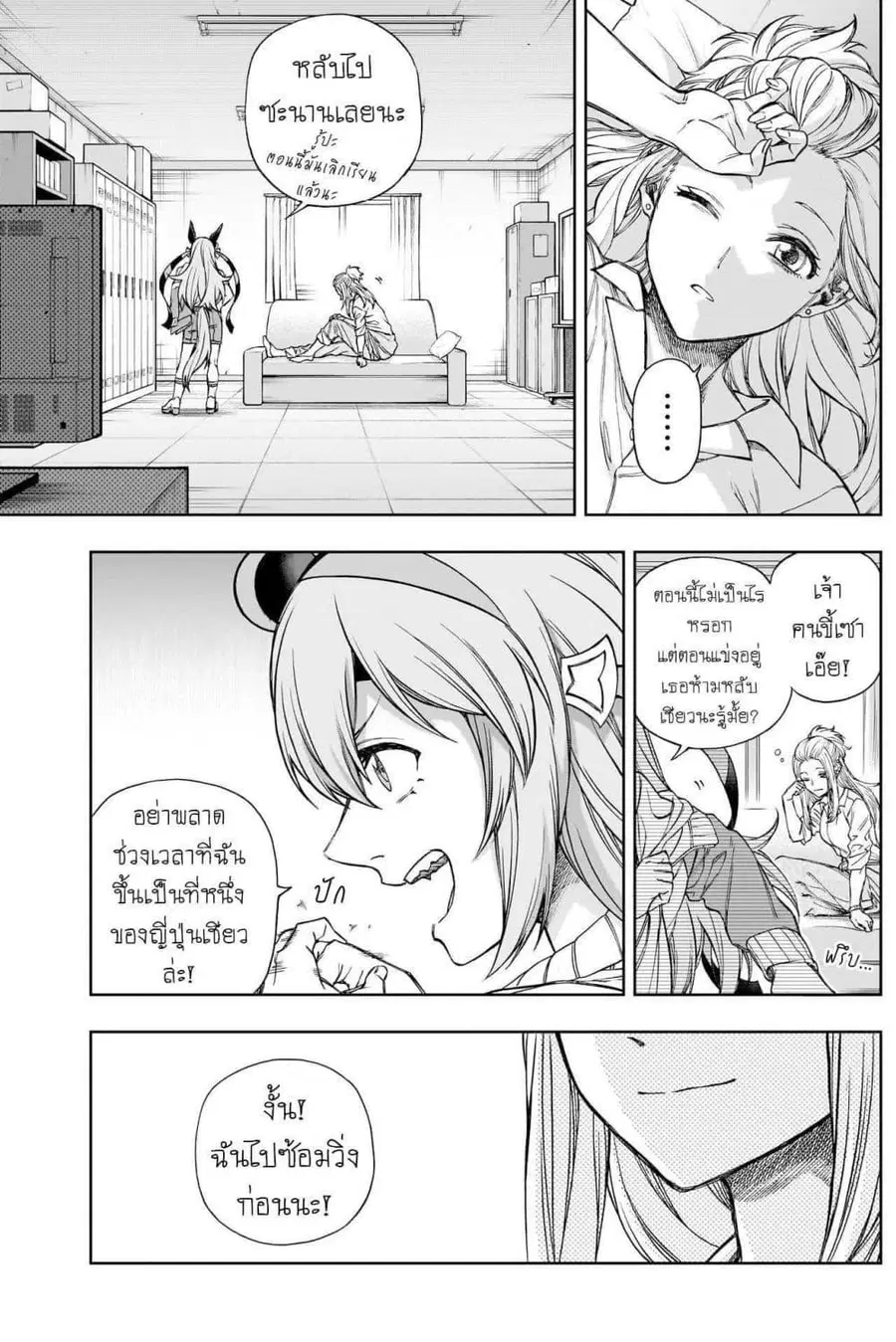 Uma Musume: Cinderella Gray ตอนที่ 210.5 หน้า 8