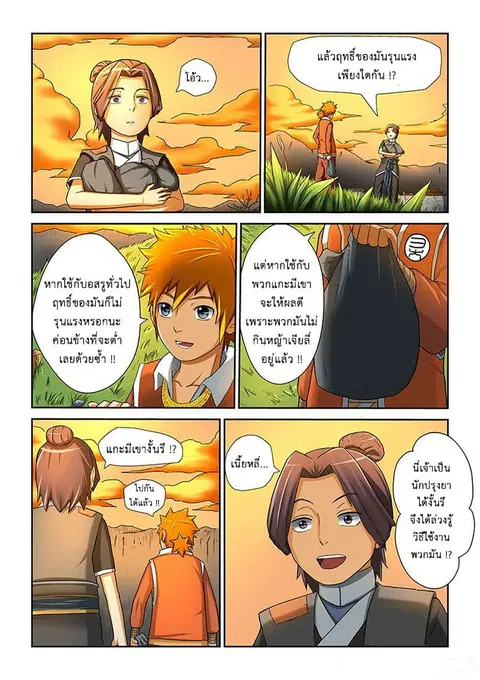 Tales of Demons and Gods ตอนที่ 5 หน้า 15