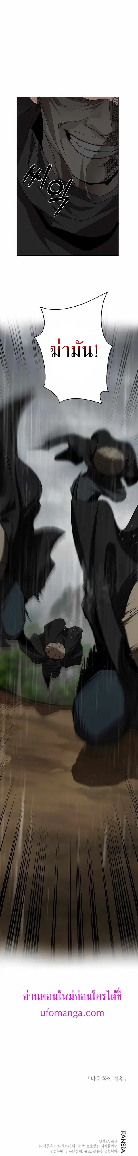 Path of the Shaman ตอนที่ 104 หน้า 10