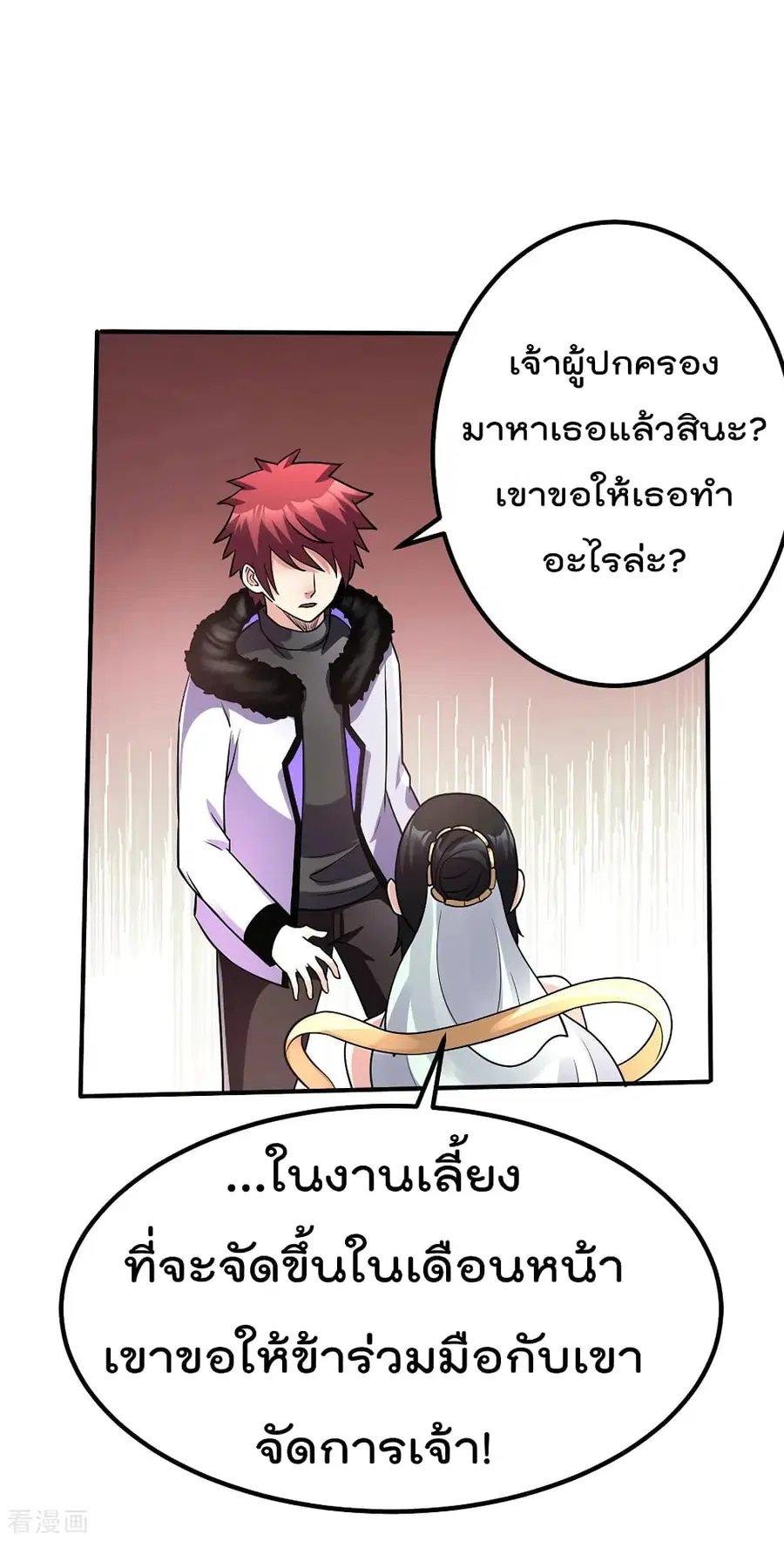 Immortal King of City ตอนที่ 96 หน้า 16