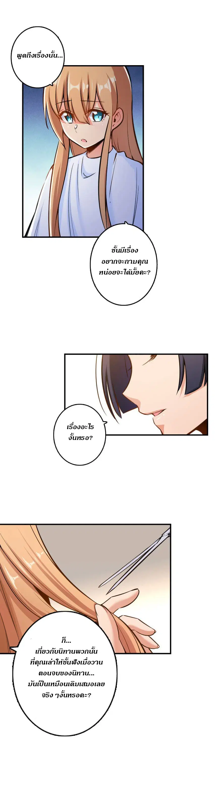 Release That Witch ตอนที่ 76 หน้า 9