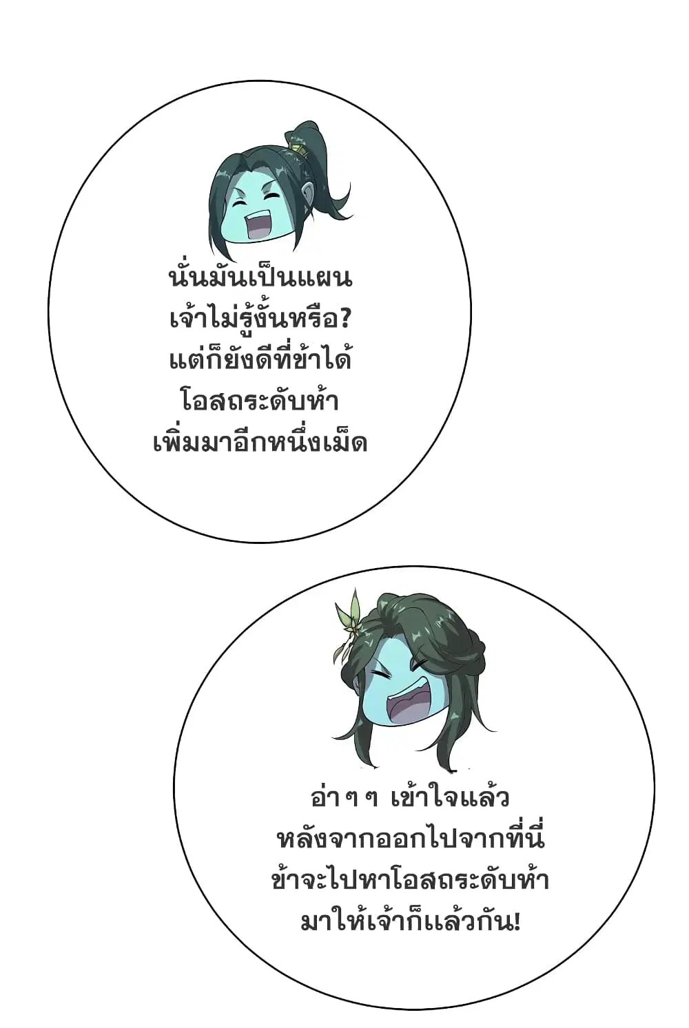 Matchless Emperor ตอนที่ 208 หน้า 12