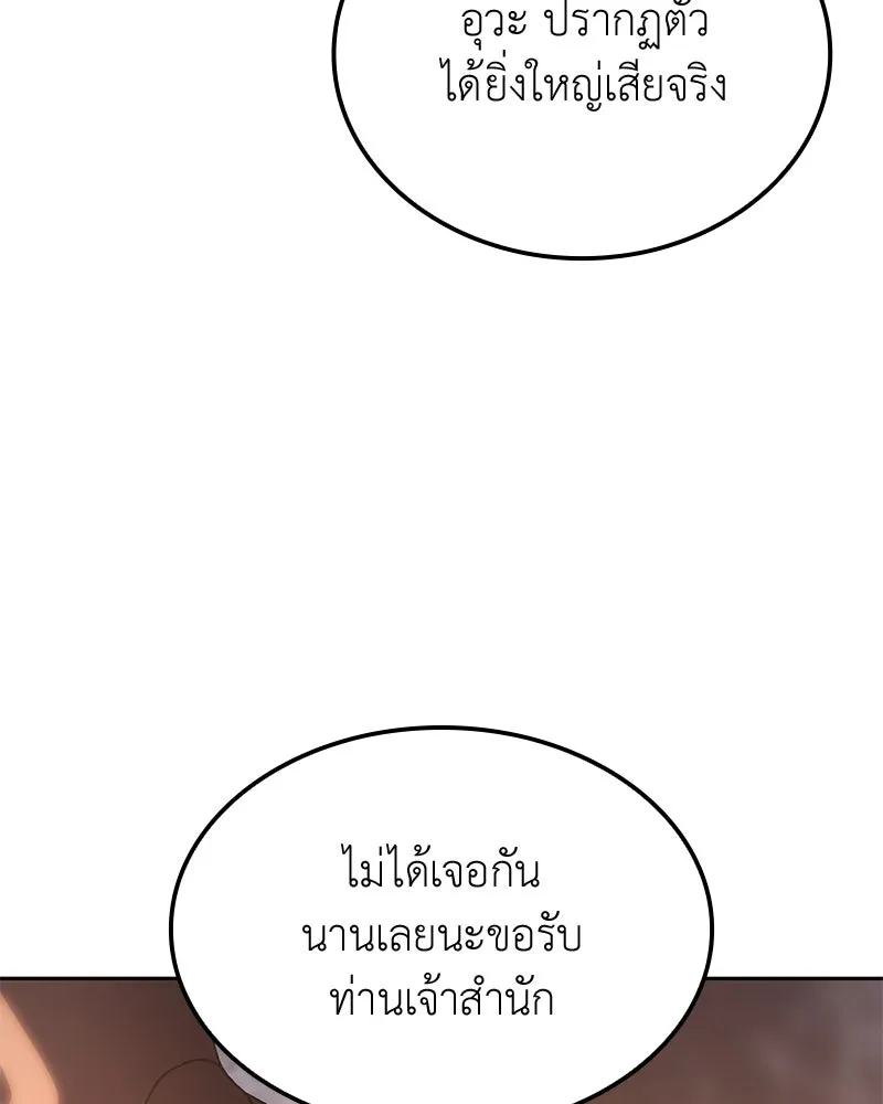 I Reincarnated As The Crazed Heir เกิดอีกทีเป็นว่าที่ประมุขลัทธิมาร ตอนที่ 148 หน้า 80