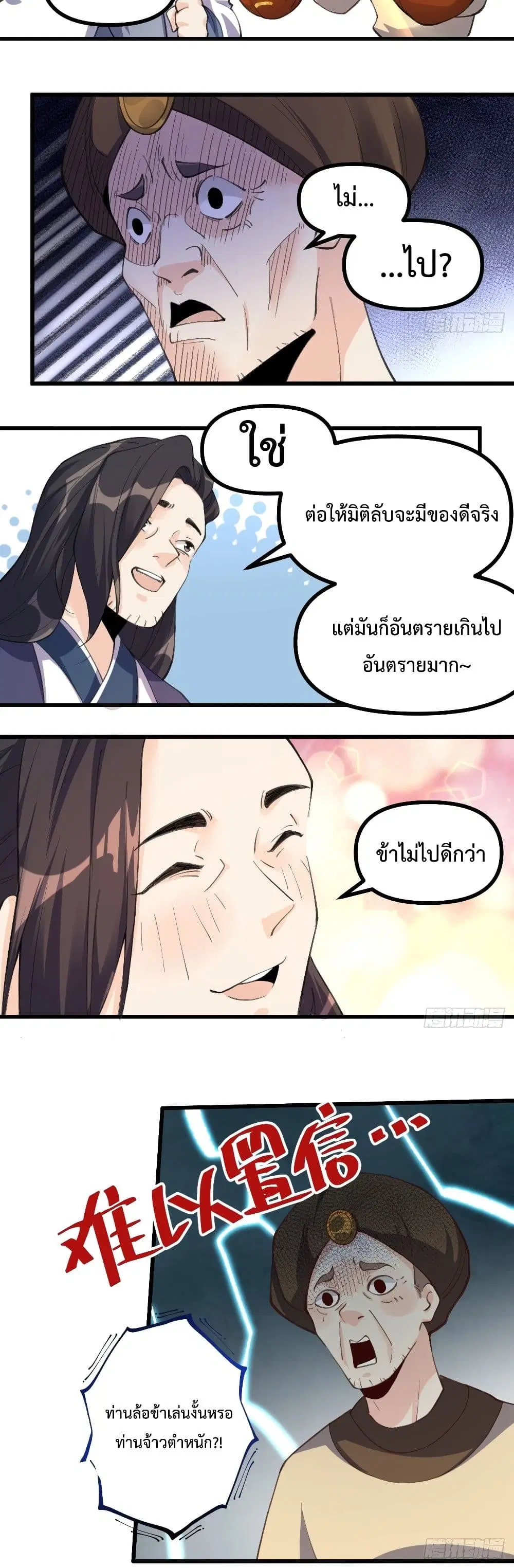 It Turns Out That I Am A Big Cultivator ตอนที่ 44 หน้า 26