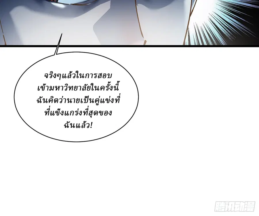 Martial Evolution: Start by Awakening the King of Monsters ตอนที่ 6 หน้า 88