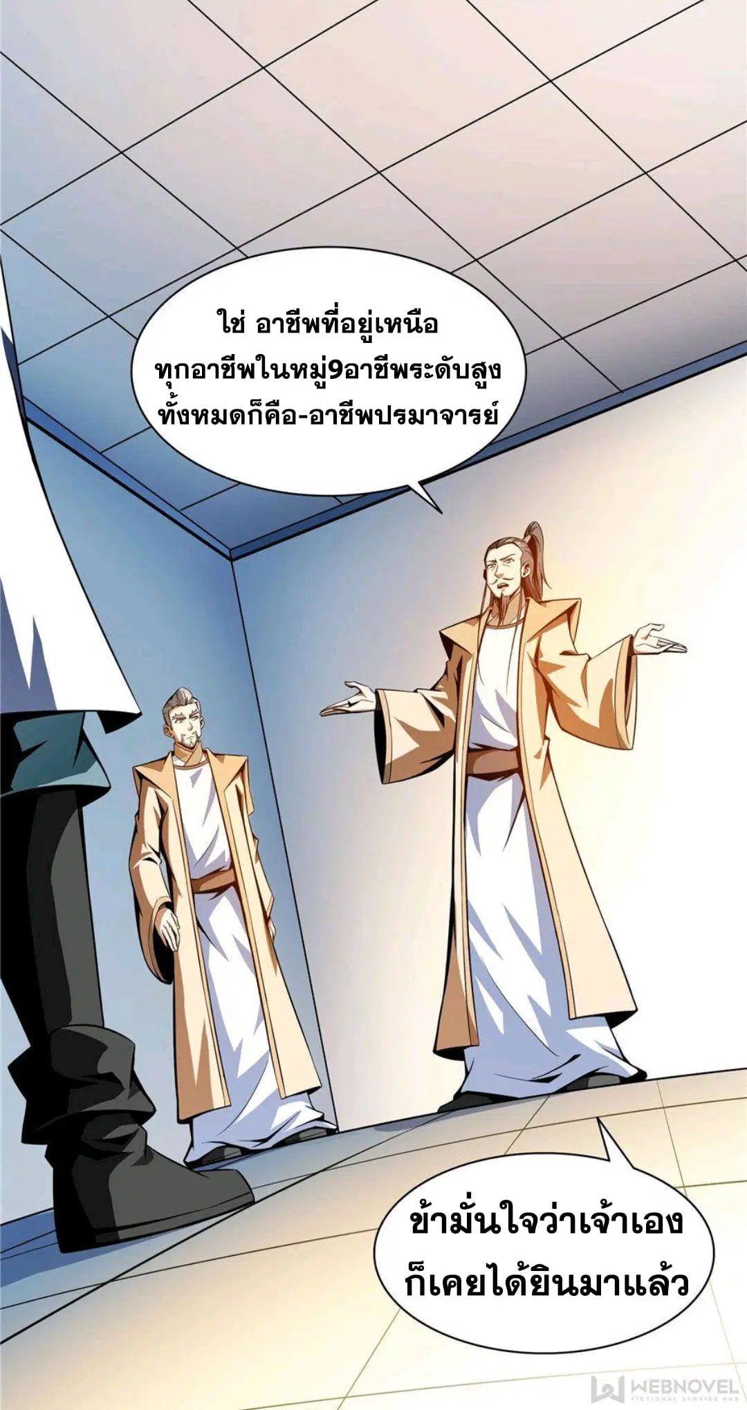 Library to Heaven’s Path ตอนที่ 60 หน้า 28