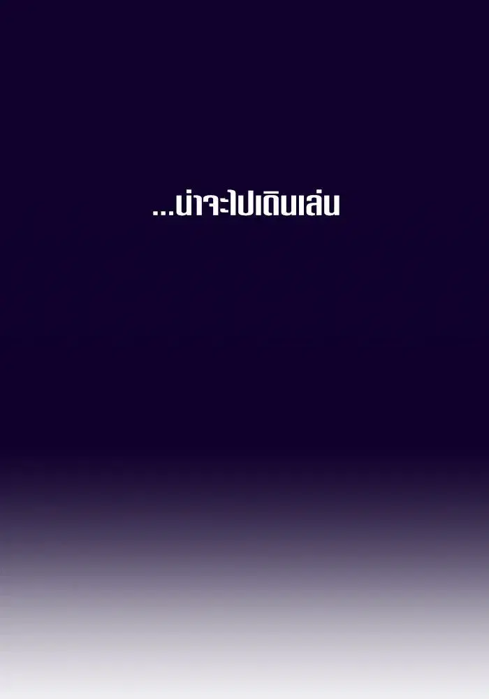 Your Throne ตอนที่ 156 หน้า 88