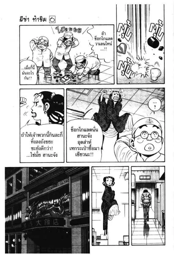 Kachuu Hana ตอนที่ 37 หน้า 17