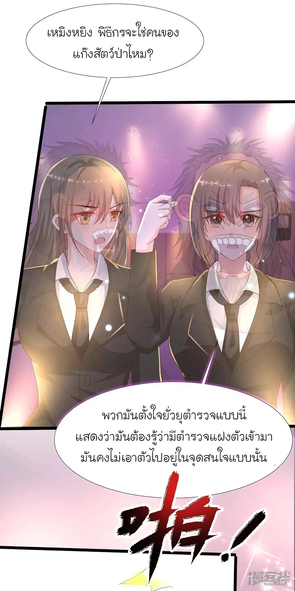 The Strongest Peach Blossom ตอนที่ 223 หน้า 27