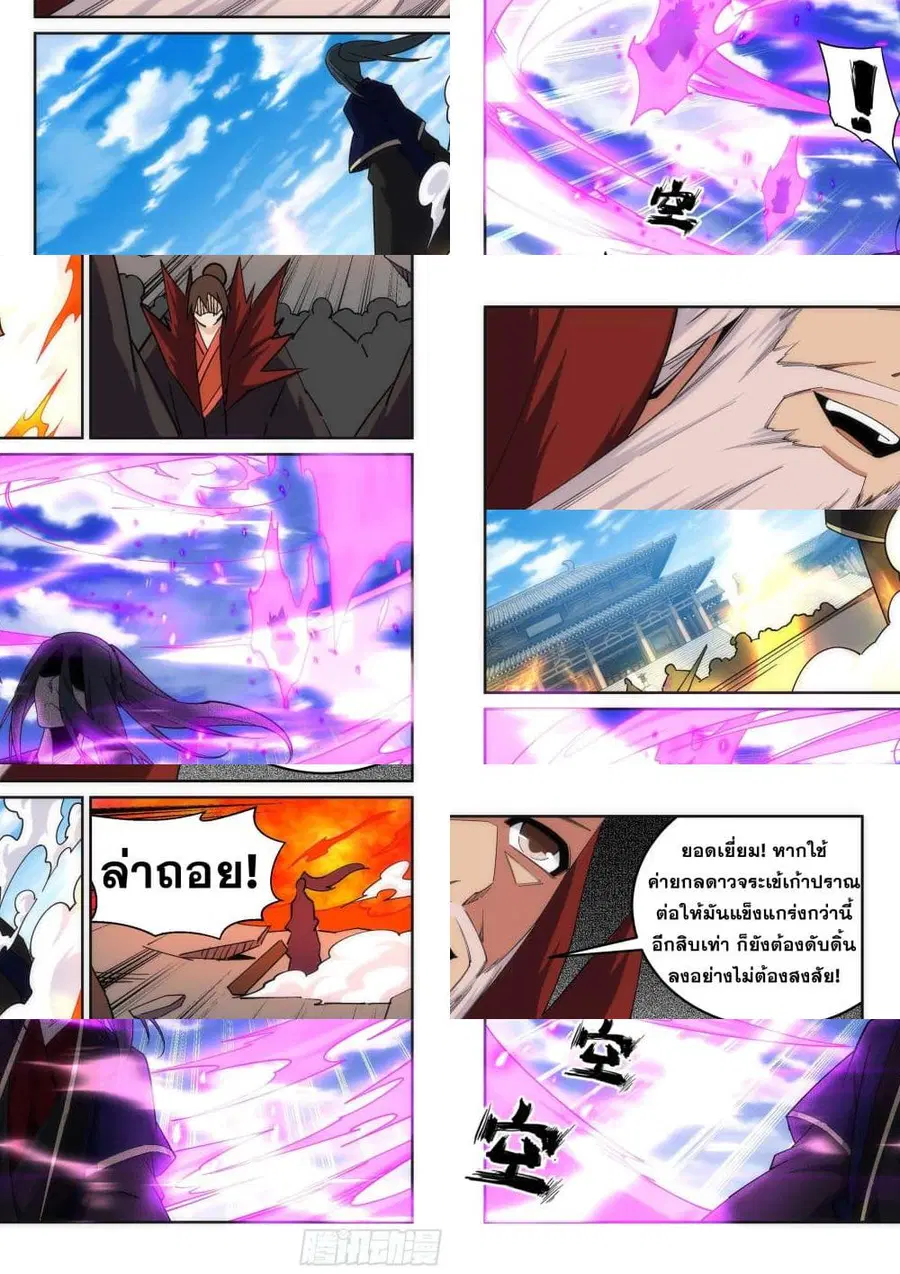 Against the Gods ตอนที่ 188 หน้า 4