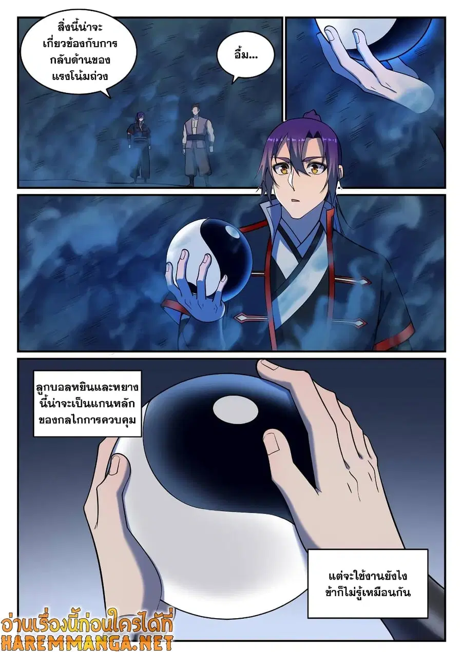 Bailian Chengshen ตอนที่ 731 หน้า 10